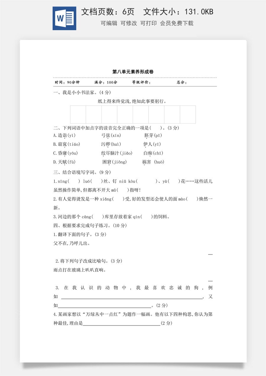 五年级下册语文试题-第八单元素养形成卷 含答案 部编版.doc